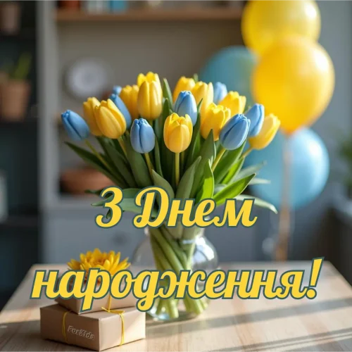 Листівки з днем ​​народження