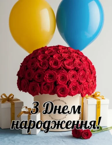 Листівки з днем ​​народження