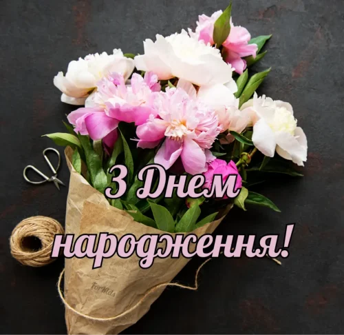 Листівки з днем ​​народження