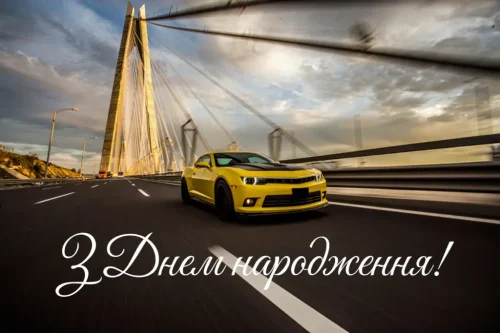 Листівки з днем ​​народження