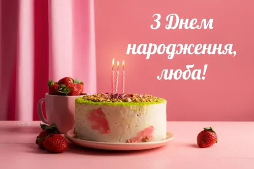 З днем ​​народження подруги