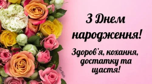 Листівки з днем ​​народження
