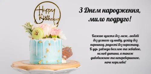 Листівки з днем ​​народження