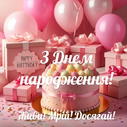 З днем ​​народження подруги