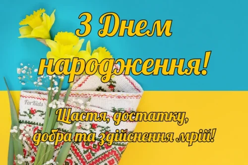 Листівки з днем ​​народження