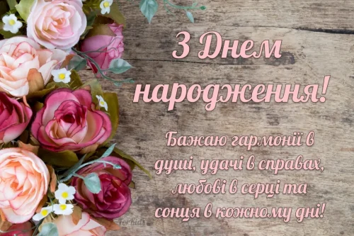 Листівки з днем ​​народження