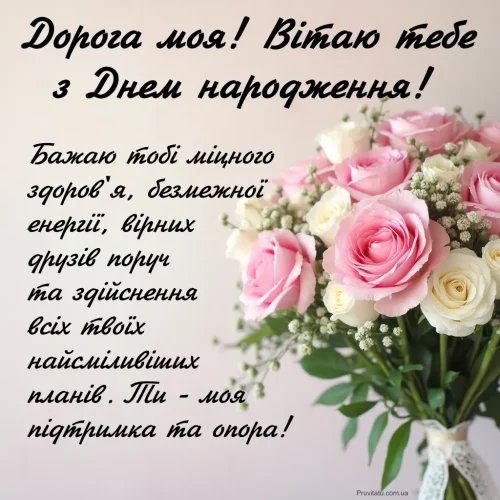 З днем ​​народження подруги
