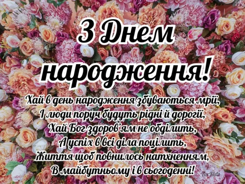 Листівки з днем ​​народження