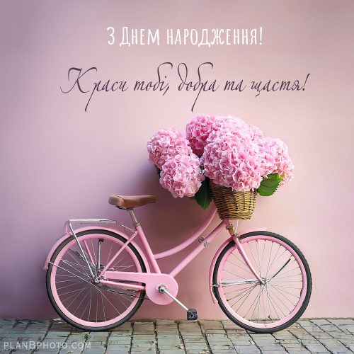 Листівки з днем ​​народження