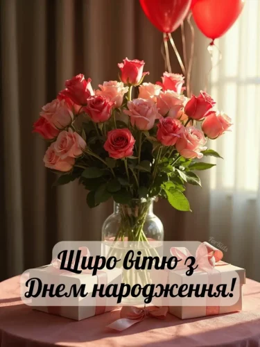Листівки з днем ​​народження