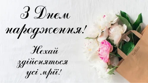 Листівки з днем ​​народження