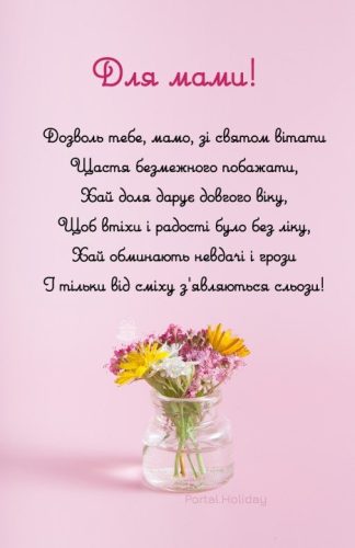 Привітання з Днем Матері