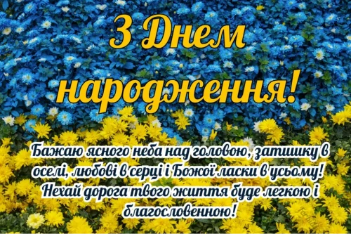 Листівки з днем ​​народження
