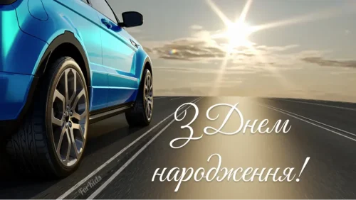 Листівки з днем ​​народження