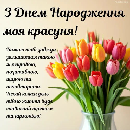 З днем ​​народження подруги