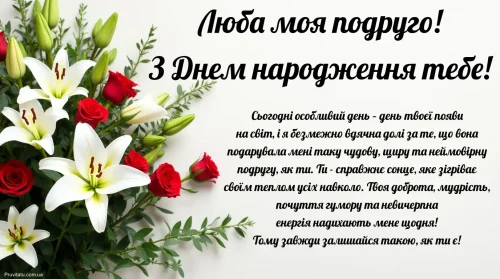 З днем ​​народження подруги