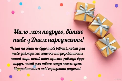 З днем ​​народження подруги