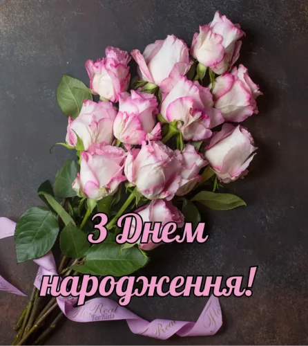 Листівки з днем ​​народження