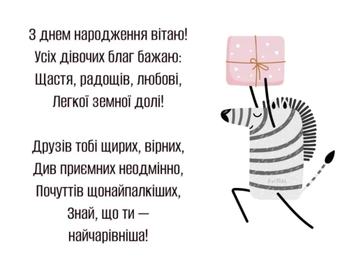 З днем ​​народження подруги